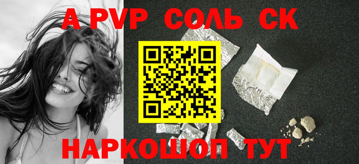 Альфа ПВП крисы CK Зеленодольск