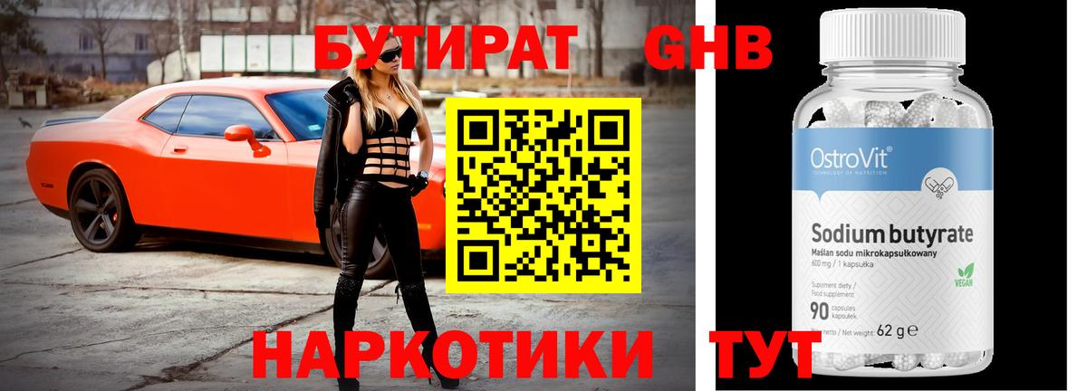 Бутират  Вход с VPN  Зеленодольск  БУТИРАТ буратино 