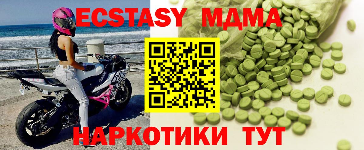 ЭКСТАЗИ MDMA Зеленодольск