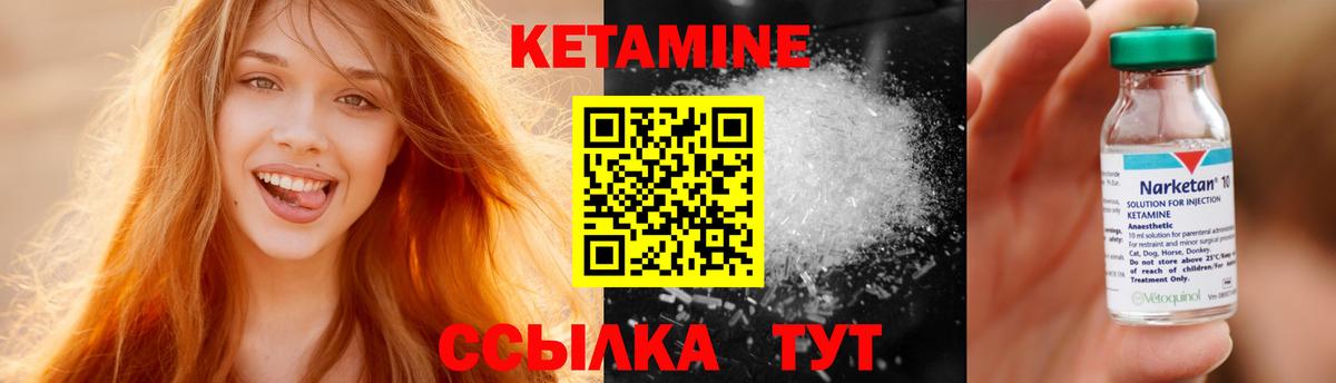 Кетамин VHQ Зеленодольск