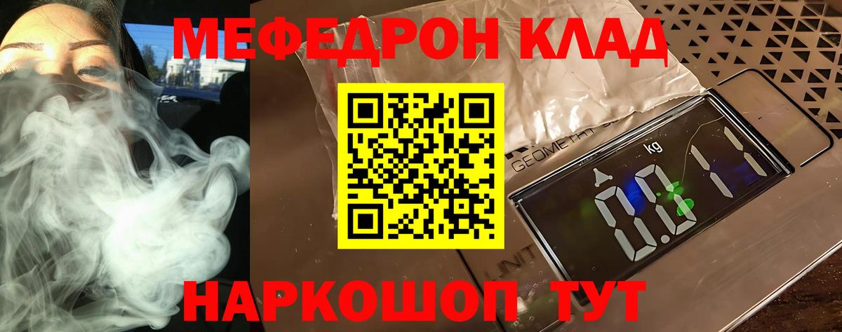 Мефедрон  МЯУ-МЯУ mephedrone  Вход с VPN  Зеленодольск  Меф 