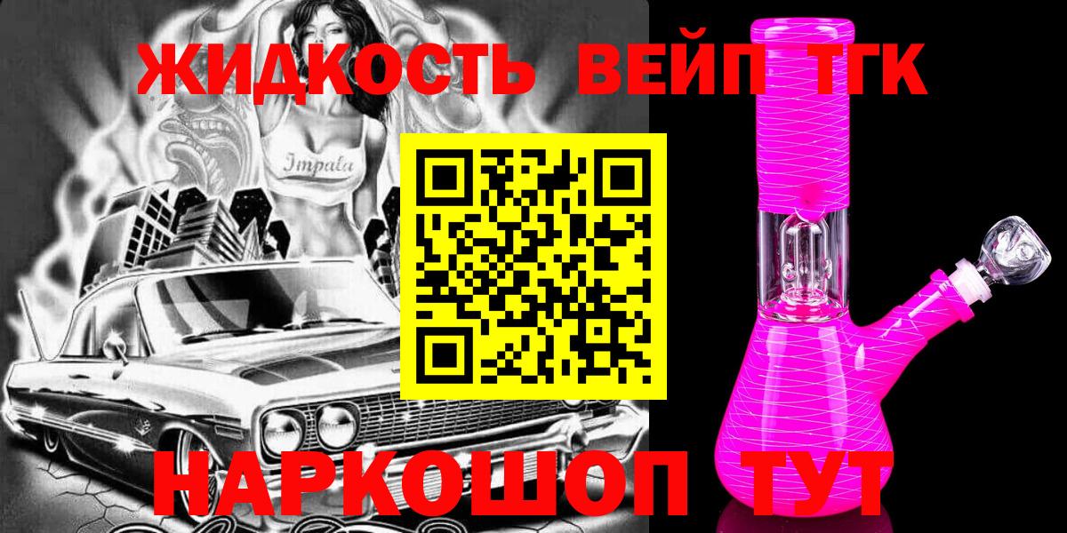 ТГК вейп Зеленодольск