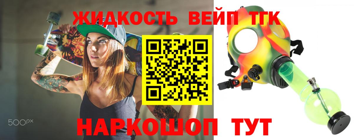Зеленодольск  ТГК вейп  Вход с VPN  Дистиллят ТГК THC oil 